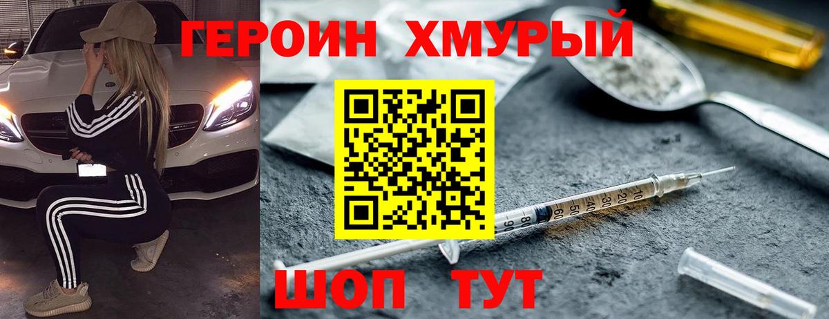 Героин  ГЕРОИН герыч  Вход с VPN  Арзамас 