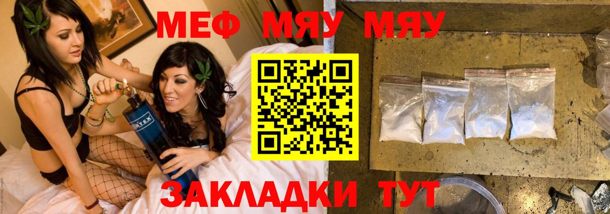 Меф  Арзамас