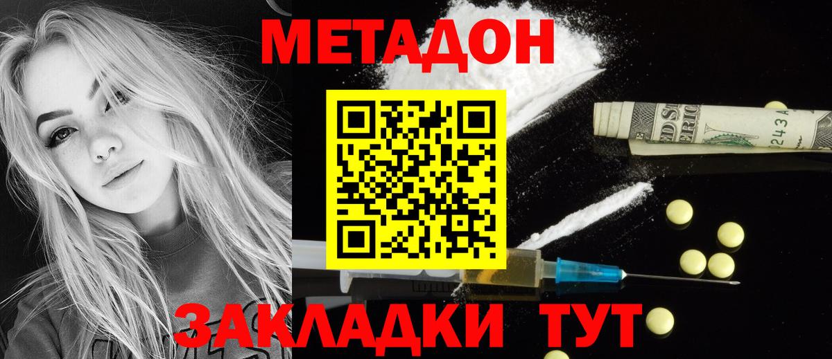 Метадон белоснежный Арзамас